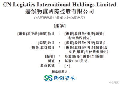 嘉泓物流國際控股赴港IPO 奢侈品行當背后的服務(wù)成本之重