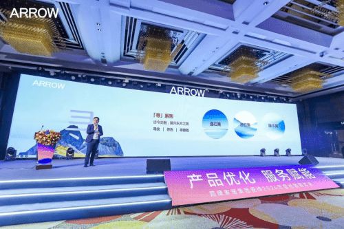 產(chǎn)品優(yōu)化引領(lǐng)創(chuàng)新，服務(wù)賦能共贏未來——箭牌家居集團瓷磚2024經(jīng)銷商年會暨新品發(fā)布會圓滿落幕